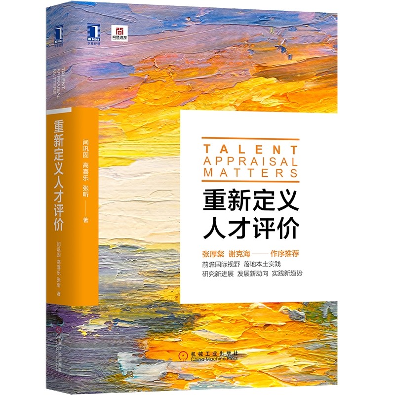 重新定义人才评价