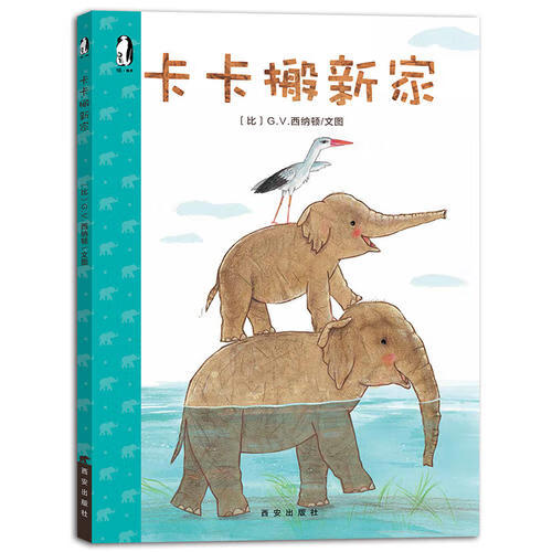 【正版书】暖绘本 卡卡搬新家