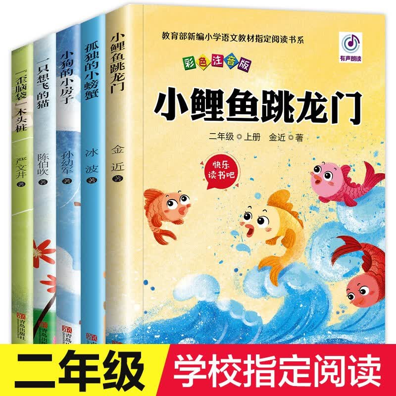 快乐读书吧-二年级上-（5+1册套装）