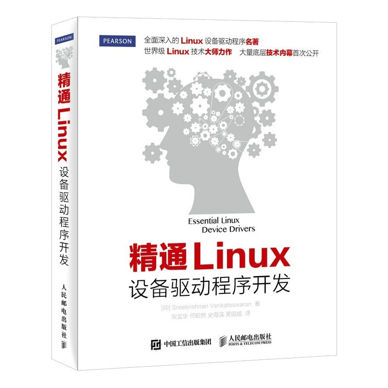 精通Linux设备驱动程序开发（异步图书出品）