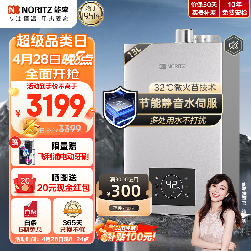 NORITZ 能率 JSQ25-V36 燃气热水器 13L