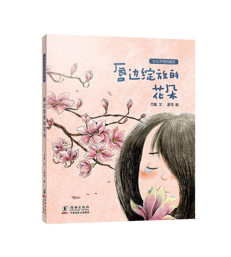 包邮：唇边绽放的花朵社会科学 岁以上图书