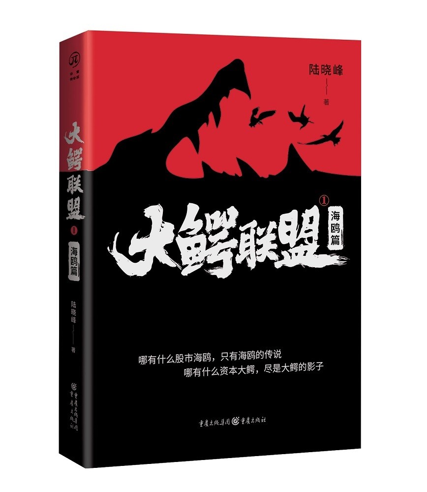 大鳄联盟1：海鸥篇《现货速发》