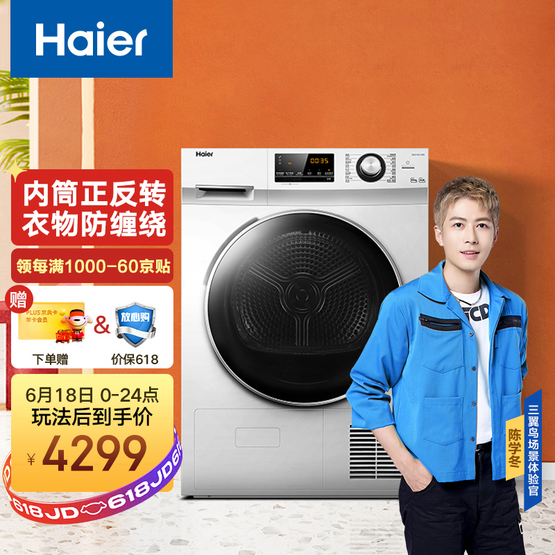 海尔 Haier 热泵烘干机干衣机家用 烘干机哪个好 历史价格
