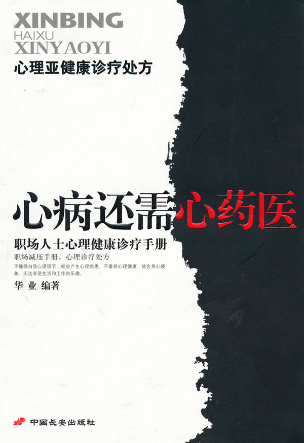 心病还需心药医【正版】