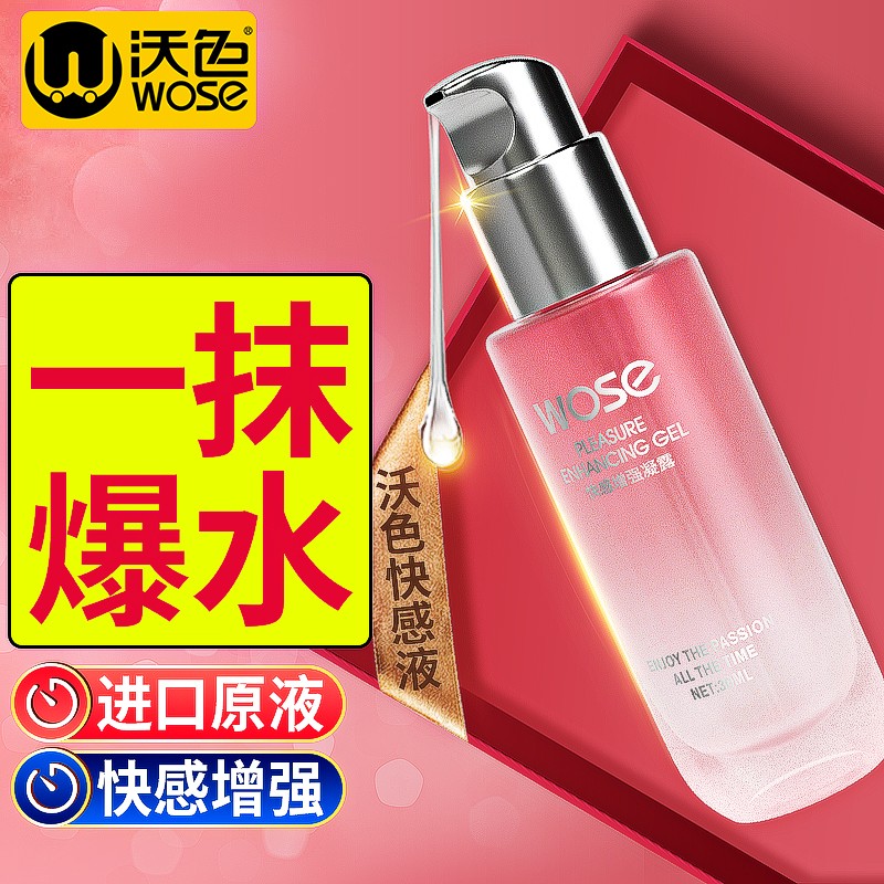 沃色：高品质的润滑液首选