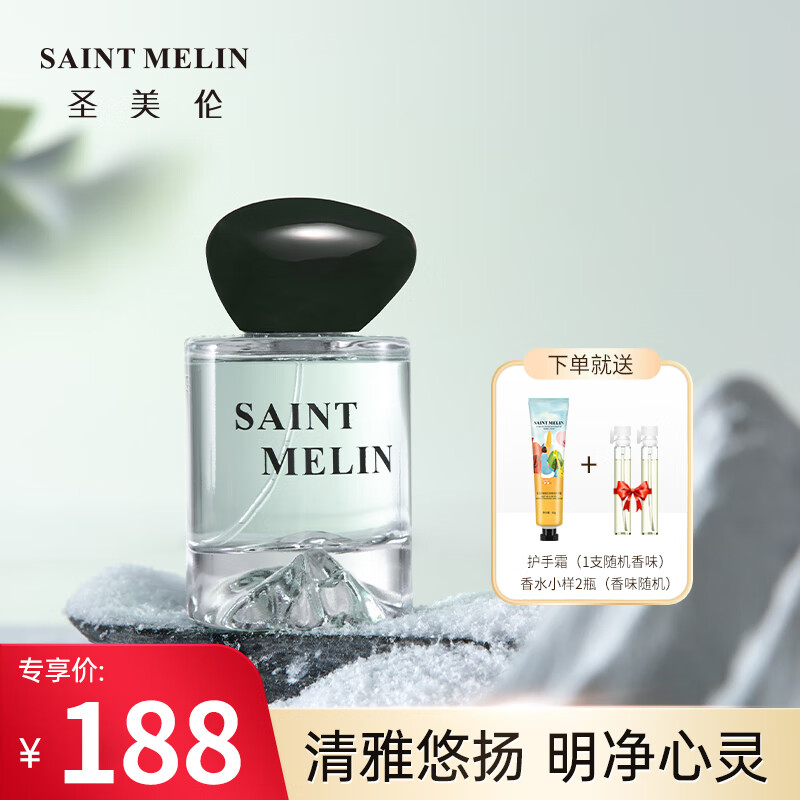 圣美伦（Saint Melin）空山雪茶女士香水持久留香清新自然香氛送女友送老婆礼物 50ml