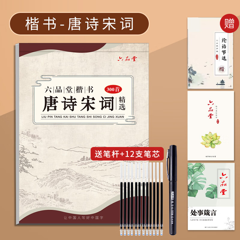 六品堂临摹练字帖楷书全套成年楷书入门基础