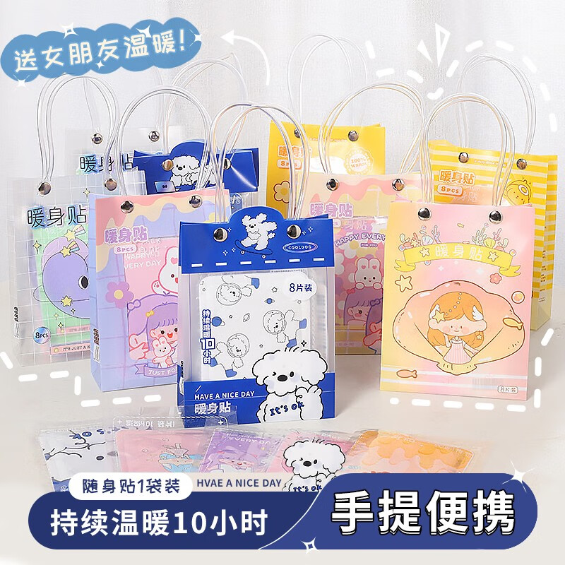 兜市精选 卡通手提袋暖贴可爱印花暖宝宝贴女生冬季保暖贴学生发热