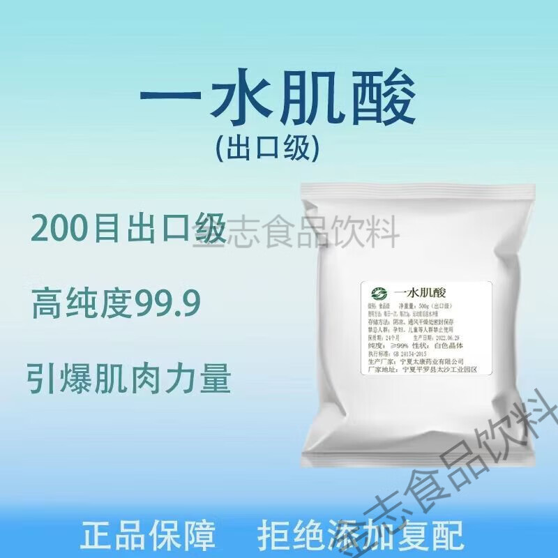 食芳溢食品级高纯一水肌酸原粉袋装健身增肌粉提高耐力增长肌肉散装肌酸 500克【 店长款】