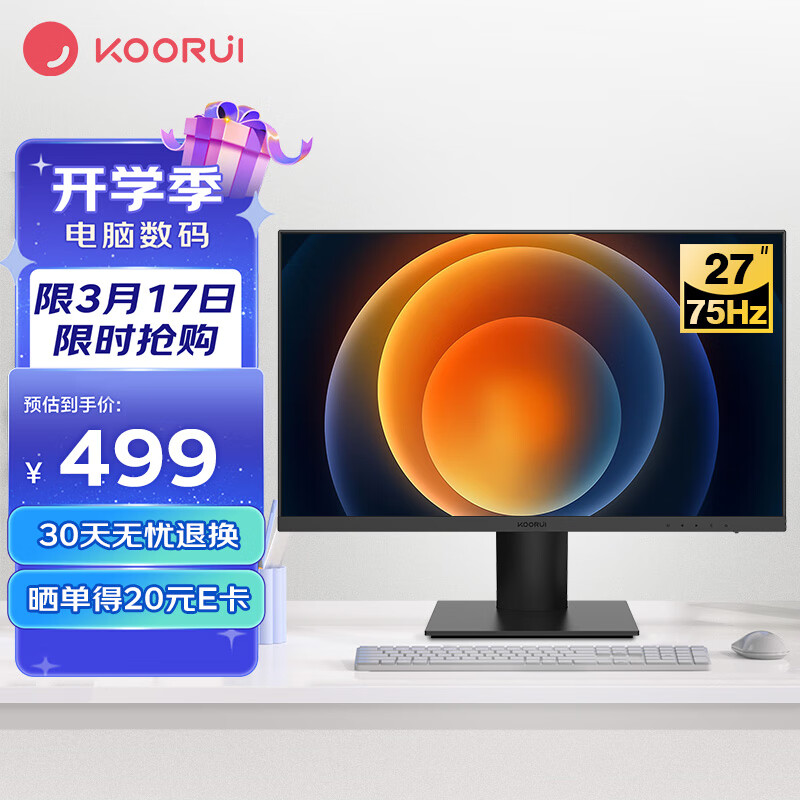 开箱剖析KOORUI27N2A电脑显示器体验反馈优缺点，了解一周感受告知