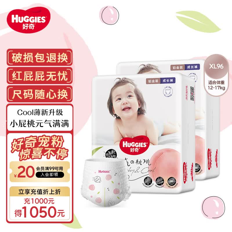 好奇（Huggies）铂金装成长裤XL96片(12-17kg)加大号婴儿尿不湿拉拉裤小桃裤高性价比高么？