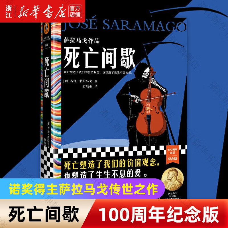 死亡间歇(萨拉马戈作品)