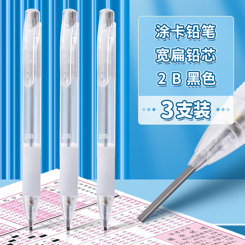 晨光可视杆2b自动铅笔考试专用涂卡笔 考试涂卡2b铅笔  3支装