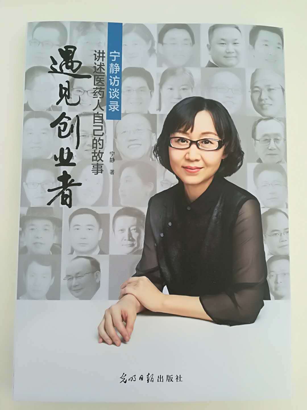 遇见创业者 宁静