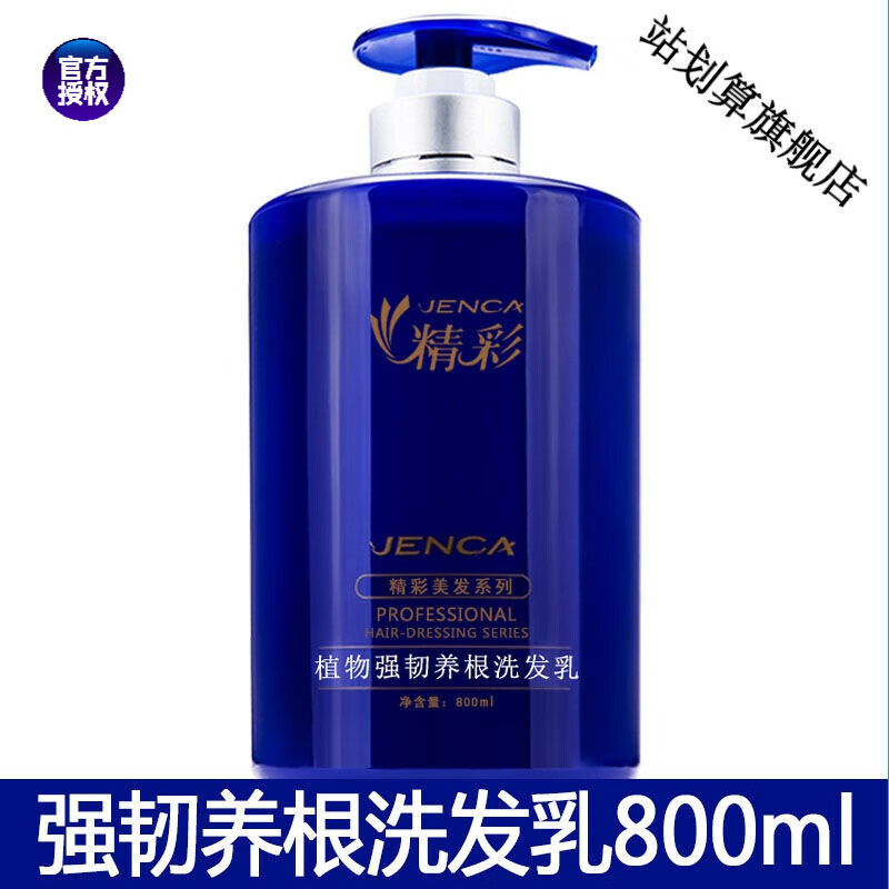 zib【官方】三精植物洗发水精彩洗发乳去i屑清洁脱清凉柔顺维c保 强韧