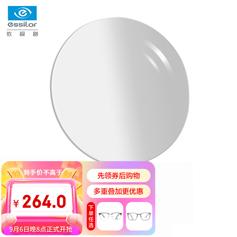 依视路（ESSILOR）钻晶A3升级膜岩眼镜片1.60非球防紫外线配镜片现片1片送MUISE镜框怎么看?