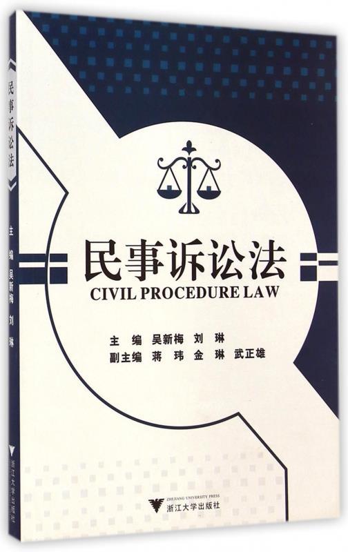 民事诉讼法