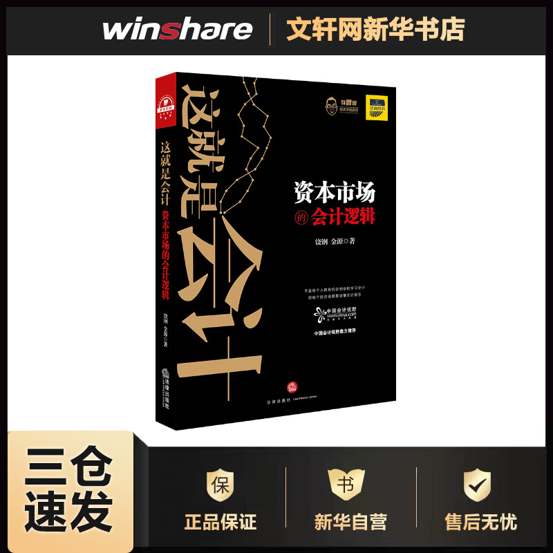 这就是会计 资本市场的会计逻辑