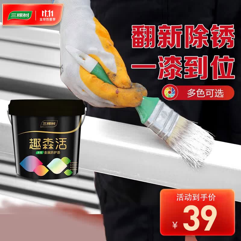三棵树漆（SKSHU）金属漆水性防锈漆防护漆翻新栏杆铁门改色通用墙面修复漆 白色怎么看?
