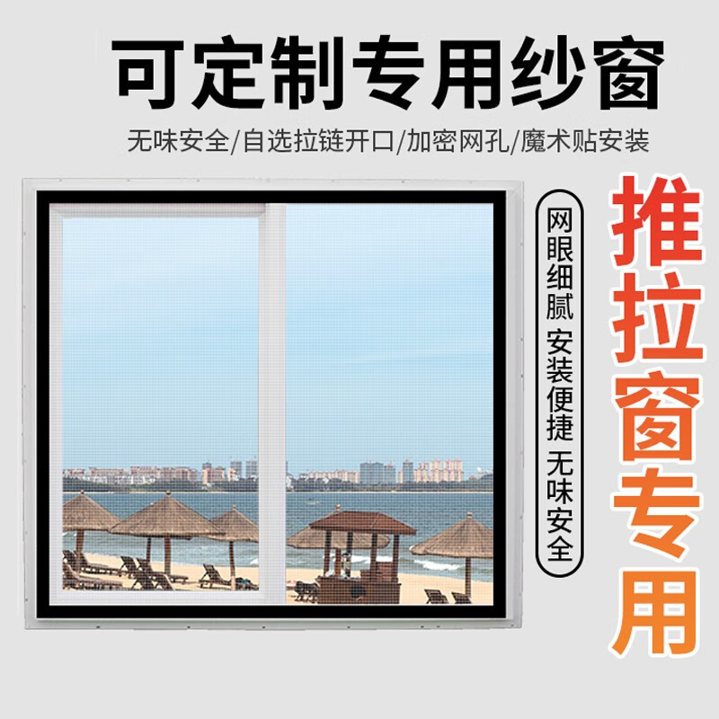 今皓定制家用纱窗网自装魔术贴自粘简易防蚊虫推拉窗隐形免打孔窗纱网 推拉窗-整片款【灰纱黑边】 100x150cm