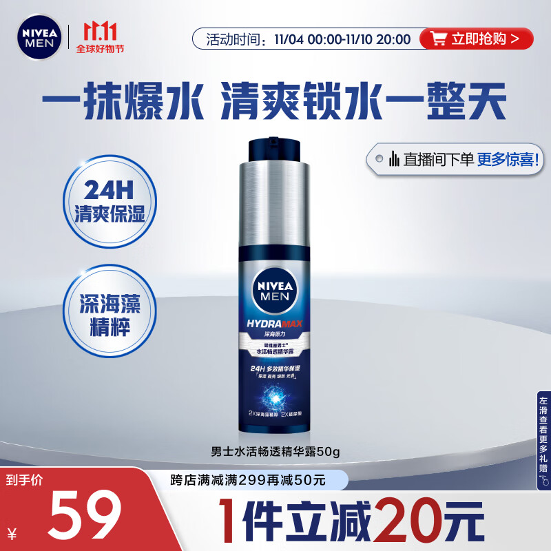 妮维雅（NIVEA）男士水活畅透精华露50g（小蓝管精华 保湿补水 乳液）使用感如何?