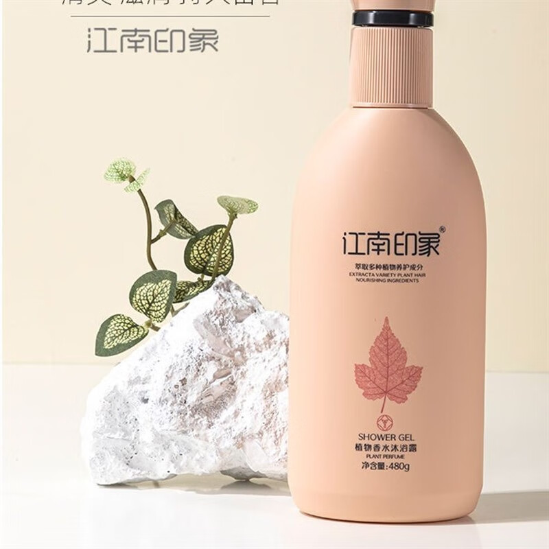 江南印象植物香水洗护沐浴组合套装清爽修护滋润柔顺控油洗发水 洗发