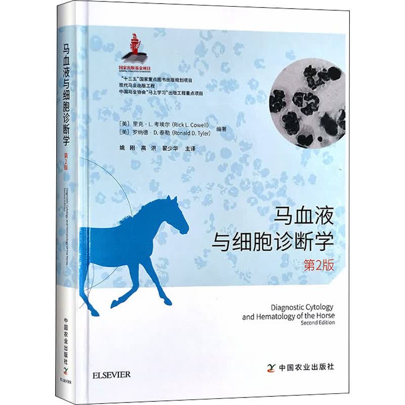 马血液与细胞诊断学 第2版 图书
