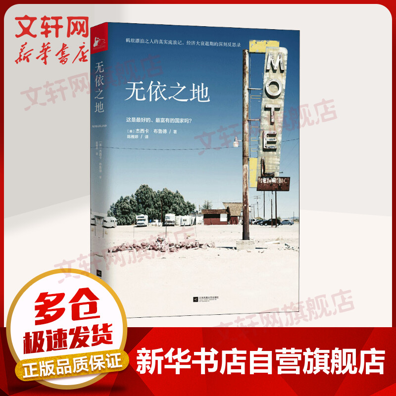 无依之地 赵婷 奥斯卡电影原著小说