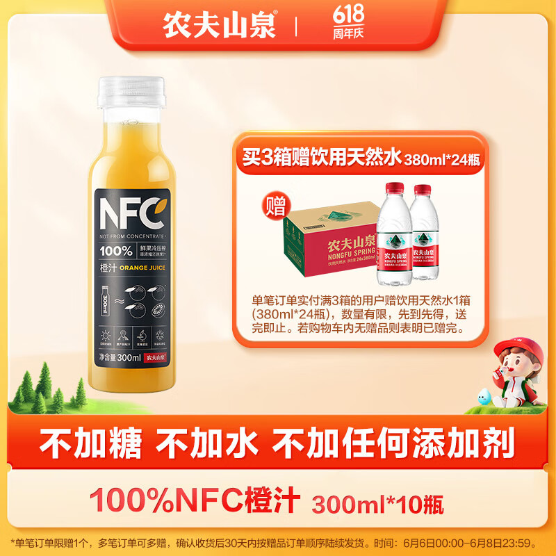 农夫山泉NFC橙汁果汁饮料100%鲜果冷压榨 橙子冷压榨300ml*10瓶节庆版礼盒