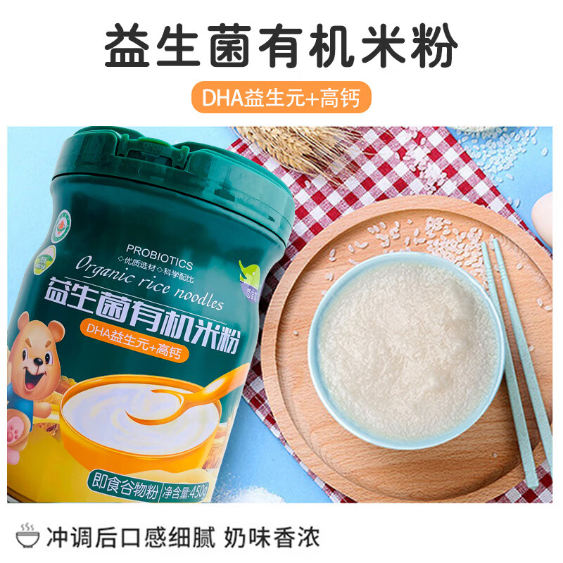 环球宝贝 益生菌有机米粉 燕窝酸钙铁锌营养谷物米糊山楂鸡内金儿童米粉 7月+DHA益生元+高钙米粉 450g 3罐