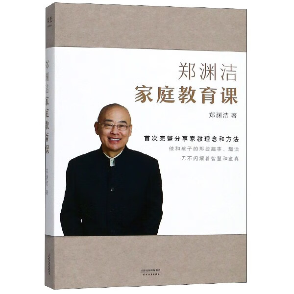 郑渊洁家庭教育课