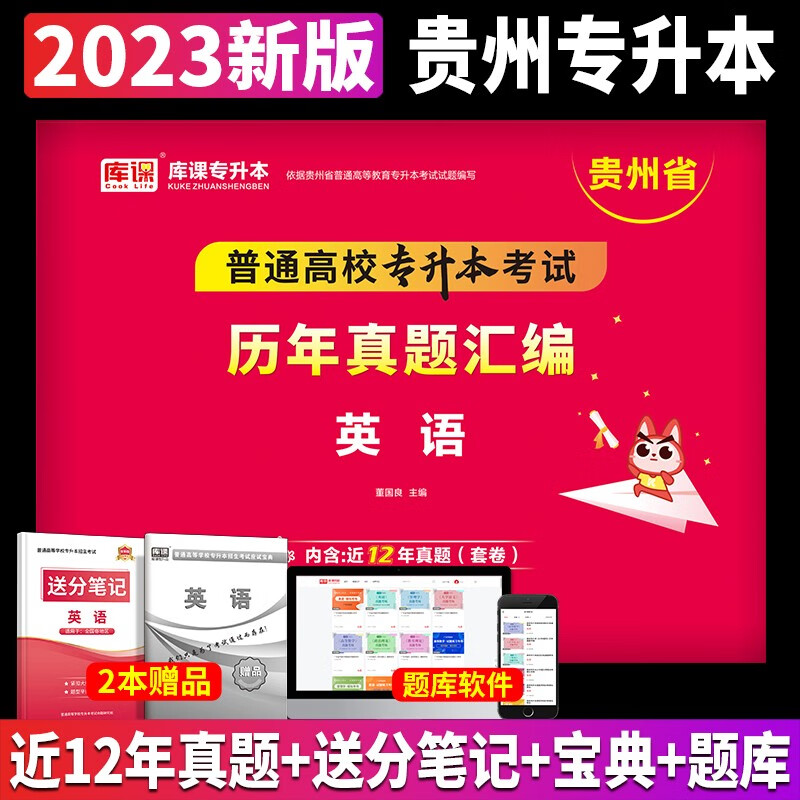 2022年贵州专升本历年真题套卷近11-21年贵州省专升本历年真题汇编试卷文科理科英语大学语文高等数学天一库课统招专升本复习资料 英语