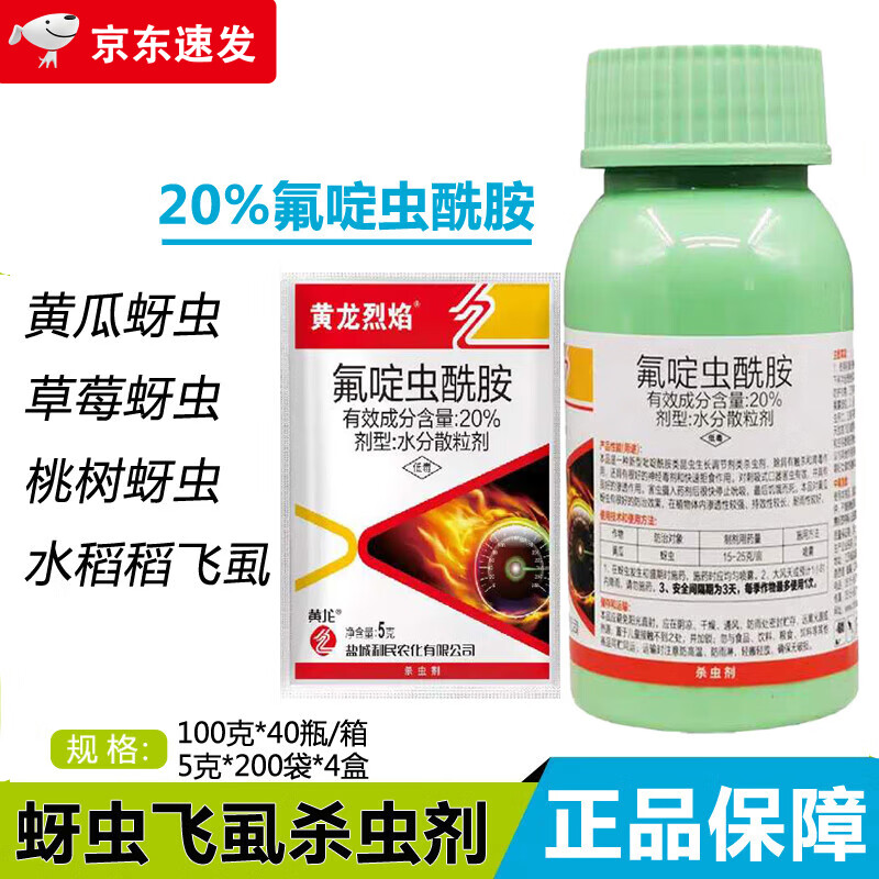 20%氟啶虫酰胺杀虫剂蚜虫蓟马飞虱木虱农药果树蔬菜大田花卉 5g