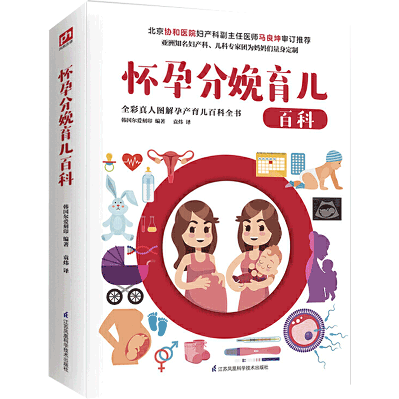 怀孕分娩育儿百科  韩国尔爱刻印 生活