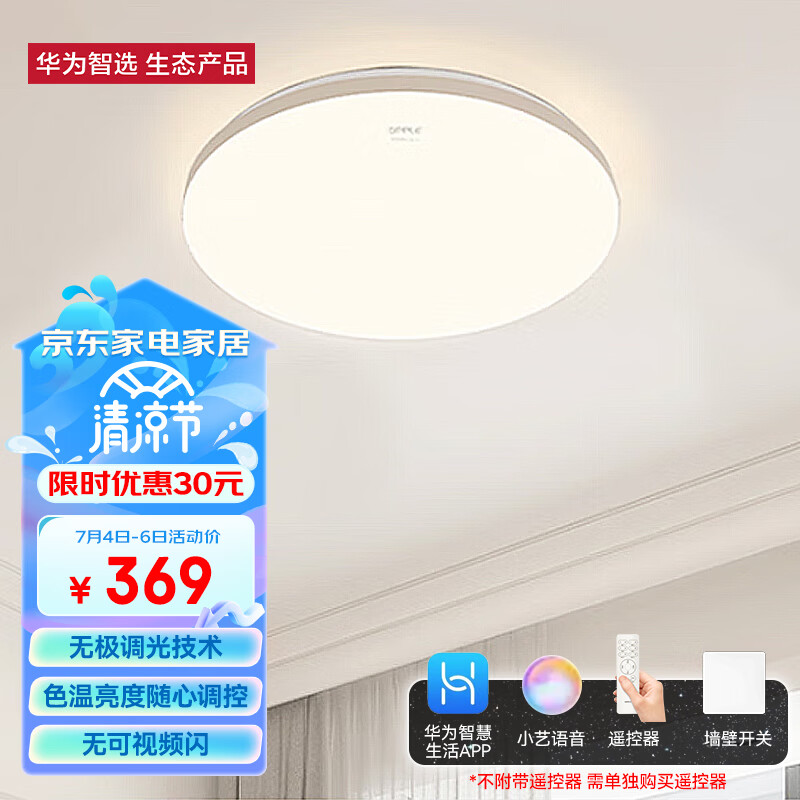 华为智选 欧普灯led吸顶灯 智能灯客厅卧室灯具书房餐厅灯具 圆形简约48W