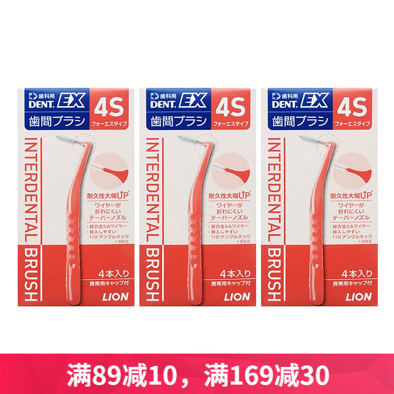 狮王（Lion） 日本进口DENT EX弯头牙缝刷4S号L型齿间刷耐用型3盒共12支0.6mm 3盒