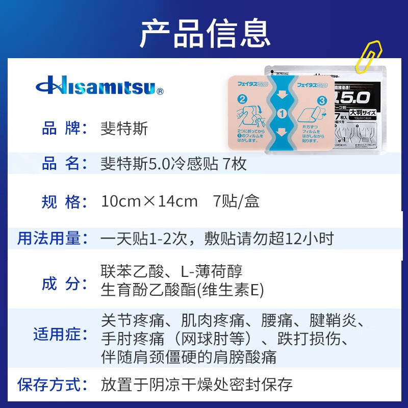 久光制药Hisamitsu日本久光贴跌打损伤腰疼大片膏药贴斐特斯5.0冷感大片贴 7枚主图6