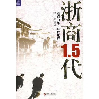 浙商1.5代