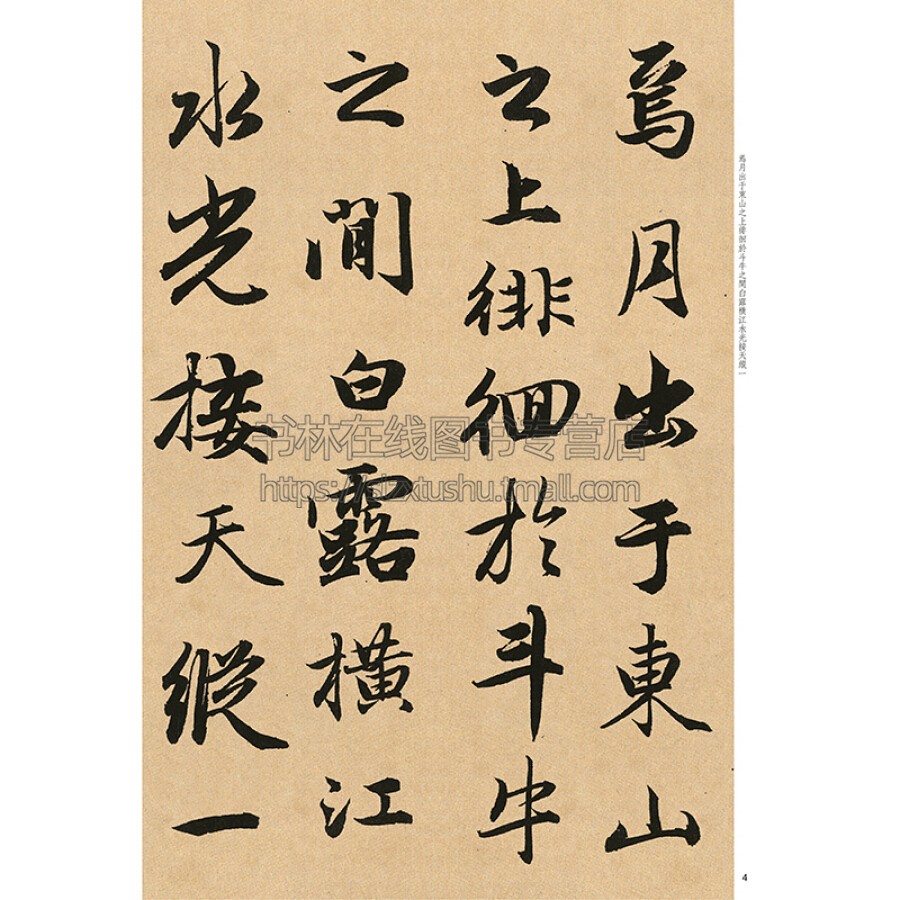 赵孟頫书前后赤壁赋 经典碑帖放大本 名家行书书法字帖作品毛笔字贴