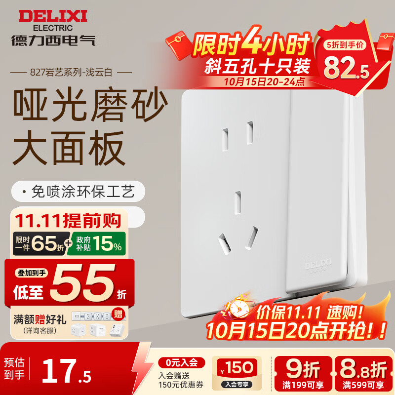 德力西（DELIXI）开关插座面板哑光奶油风磨砂大板暗装家用墙壁usb插座827浅云白 一开双控五孔10A插座