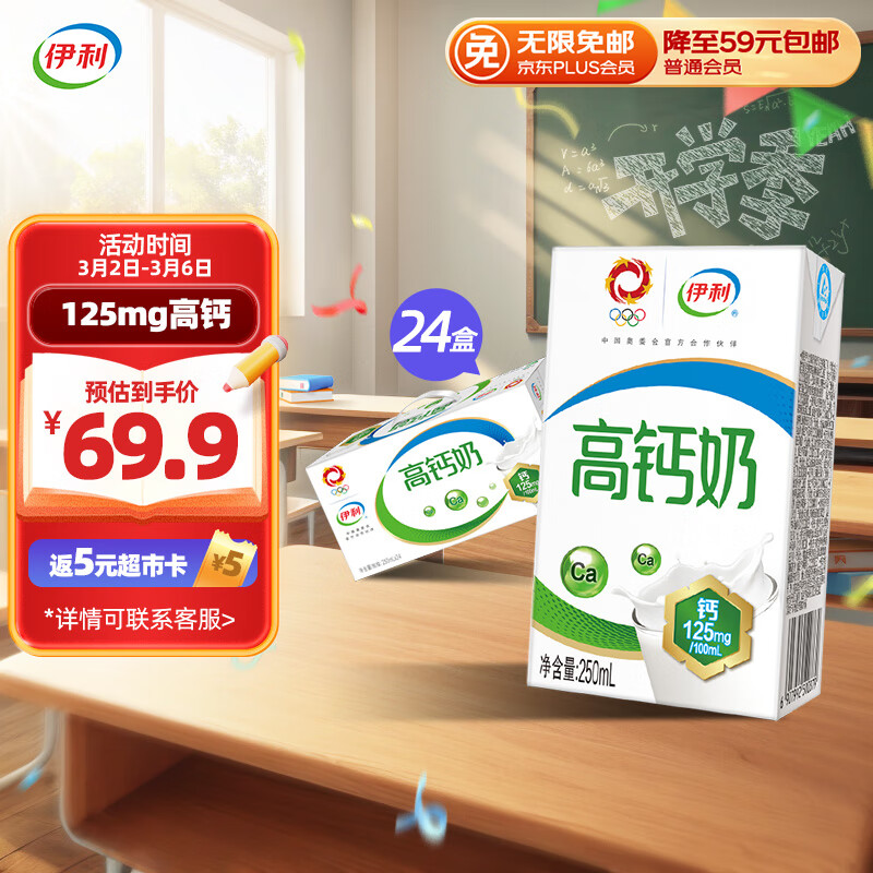 伊利 高钙全脂牛奶整箱 250ml*24盒 增加25%钙 早餐伴侣 礼盒装属于什么档次？