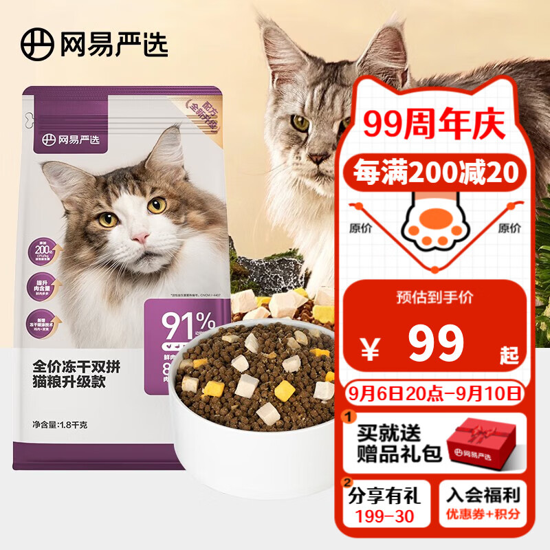 网易严选 全价冻干双拼猫粮 主粮幼猫成猫 全阶段无谷粮 【2.0升级款】1.8kg*1袋怎么看?