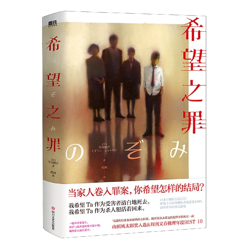 希望之罪