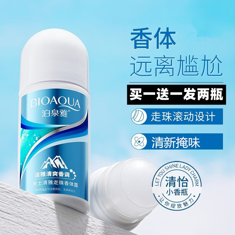 泊泉雅（BIOAQUA）男士清雅走珠香体露 淡雅清爽香调 爽身走珠液腋下香体露滚珠便携