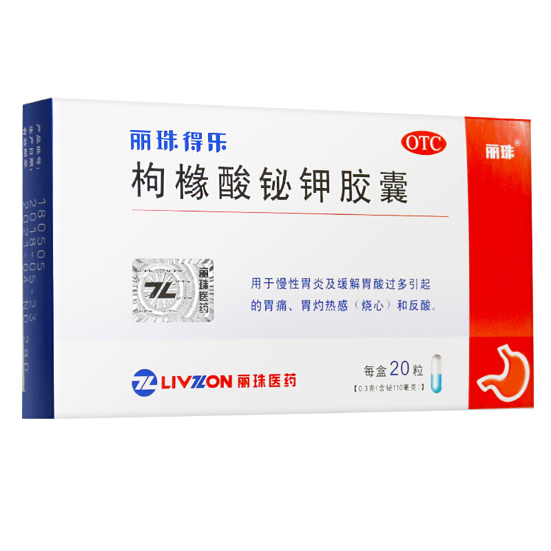 丽珠得乐 枸橼酸铋钾胶囊 0.3g*20粒/盒胃炎胃酸反酸胃痛 1盒装