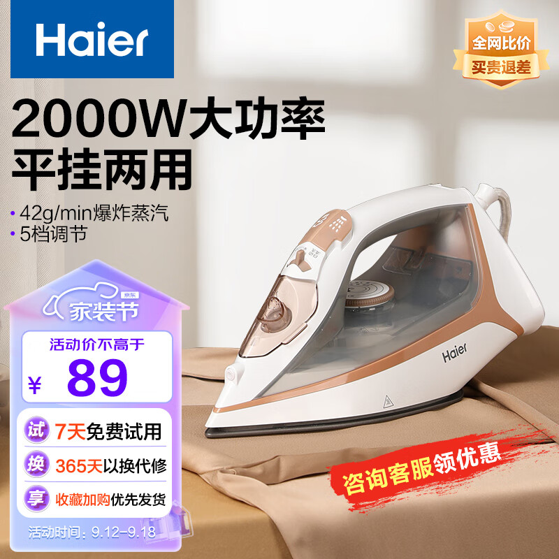 海尔HY-Y2026挂烫机怎样,评测感受（海尔挂烫机怎么用视频教程）