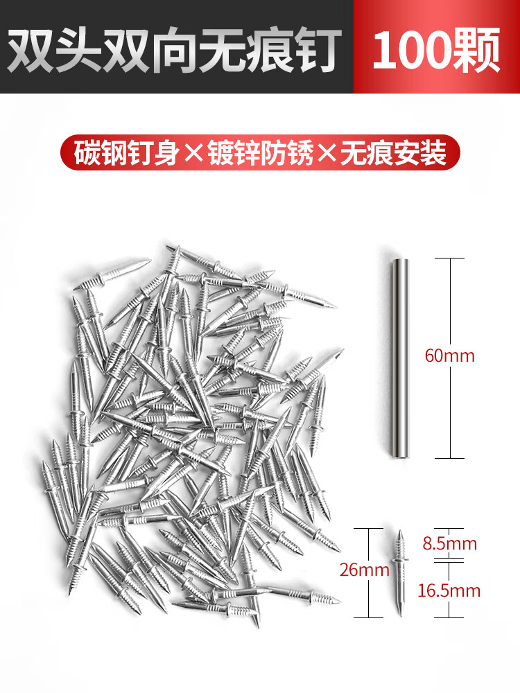 雙向無痕釘免打孔反扣踢腳線釘子兩頭羊角釘牛角釘木工雙面雙頭釘 100顆裝(送安裝套筒2個)免打孔
