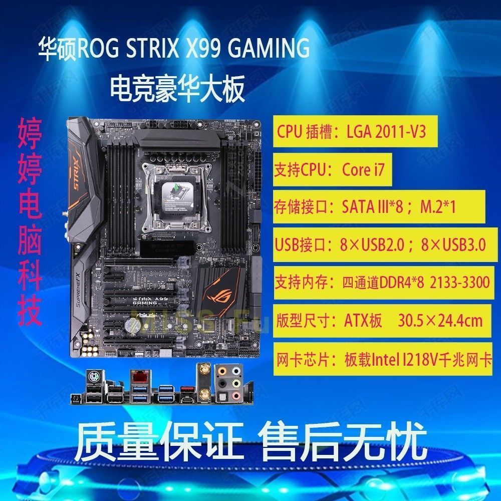 华硕Asus/华硕 ROG STRIX X99 GAMING/A II/PRO USB3.1/DELUXE 主板 华硕 ROG STRIX X99 GAMING