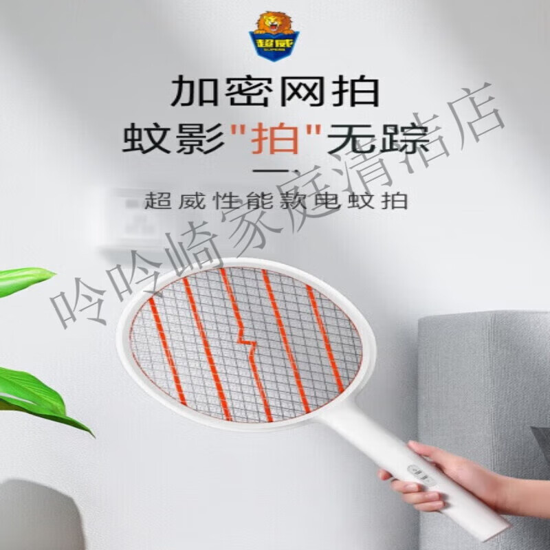 超威（SUPERB）2025新品家用充電式性能款電蚊拍 滅蚊燈二合一蒼蠅拍驅蚊打蚊子 USB充電不帶滅蚊燈